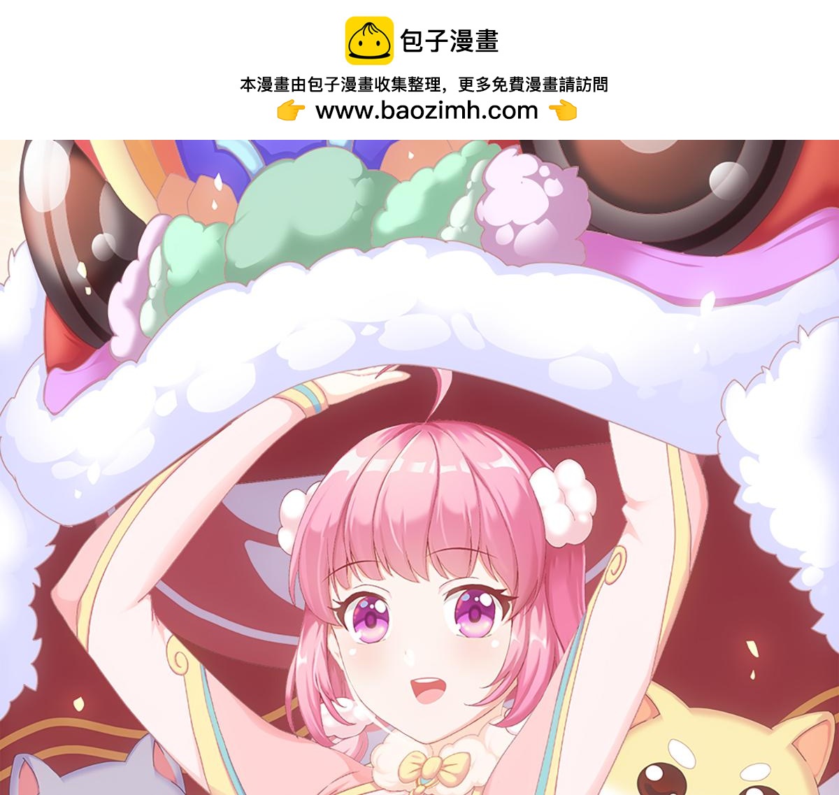 年兽传说(1/3)-第49话