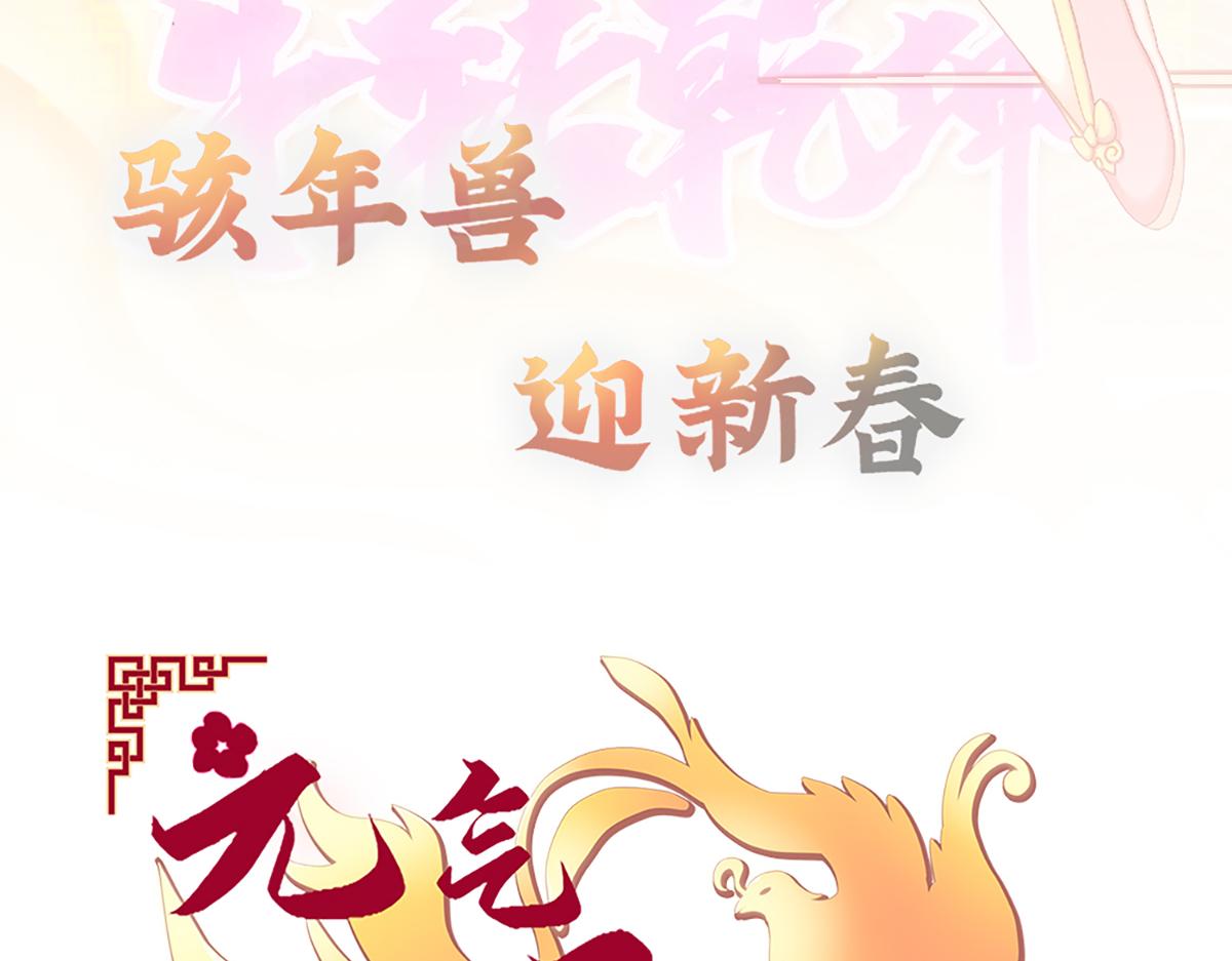 年兽传说(1/3)-第49话