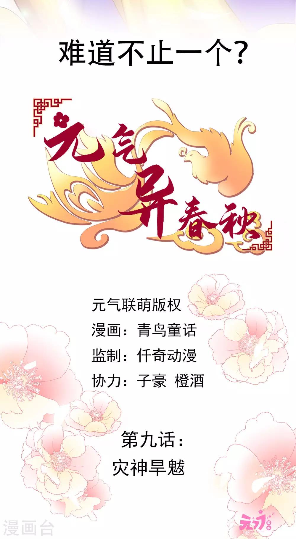 第9话 灾神旱魃(1/2)-第9话