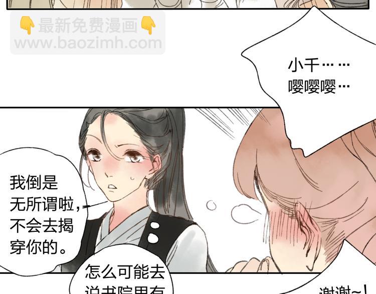 第15话 为什么我会脸红？(1/3)-第15话