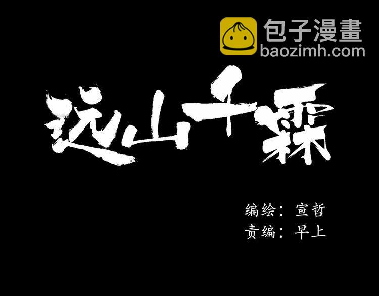 第3话 前太傅之子，司空崇山(1/2)-第3话