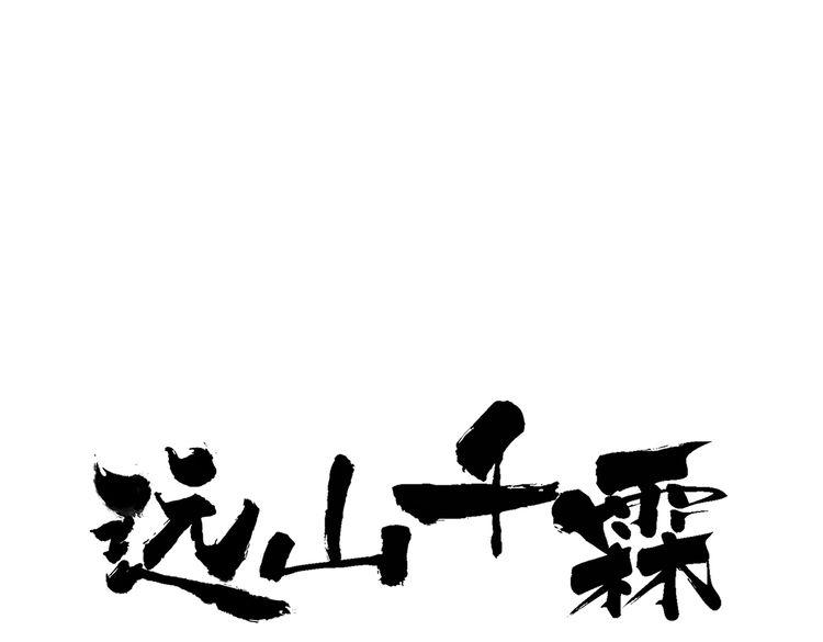 第42话 为了我舍弃性命也没关系吗(1/2)-第43话