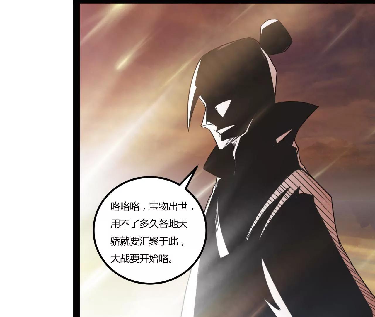 宝物出世(1/2)-第97话