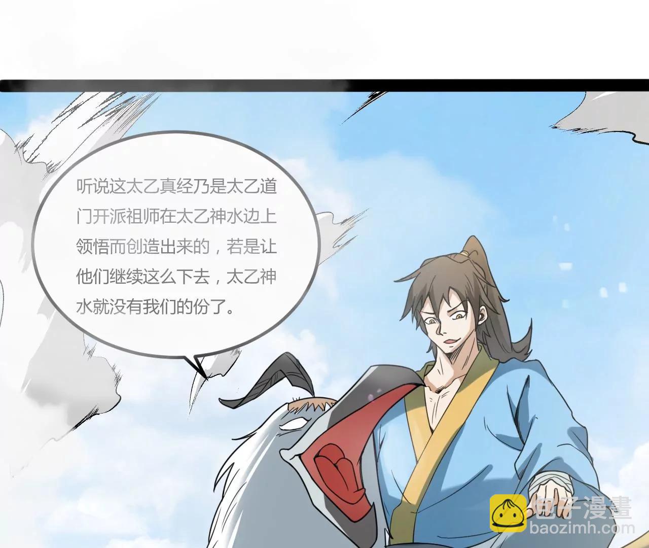 神水到手(1/2)-第99话
