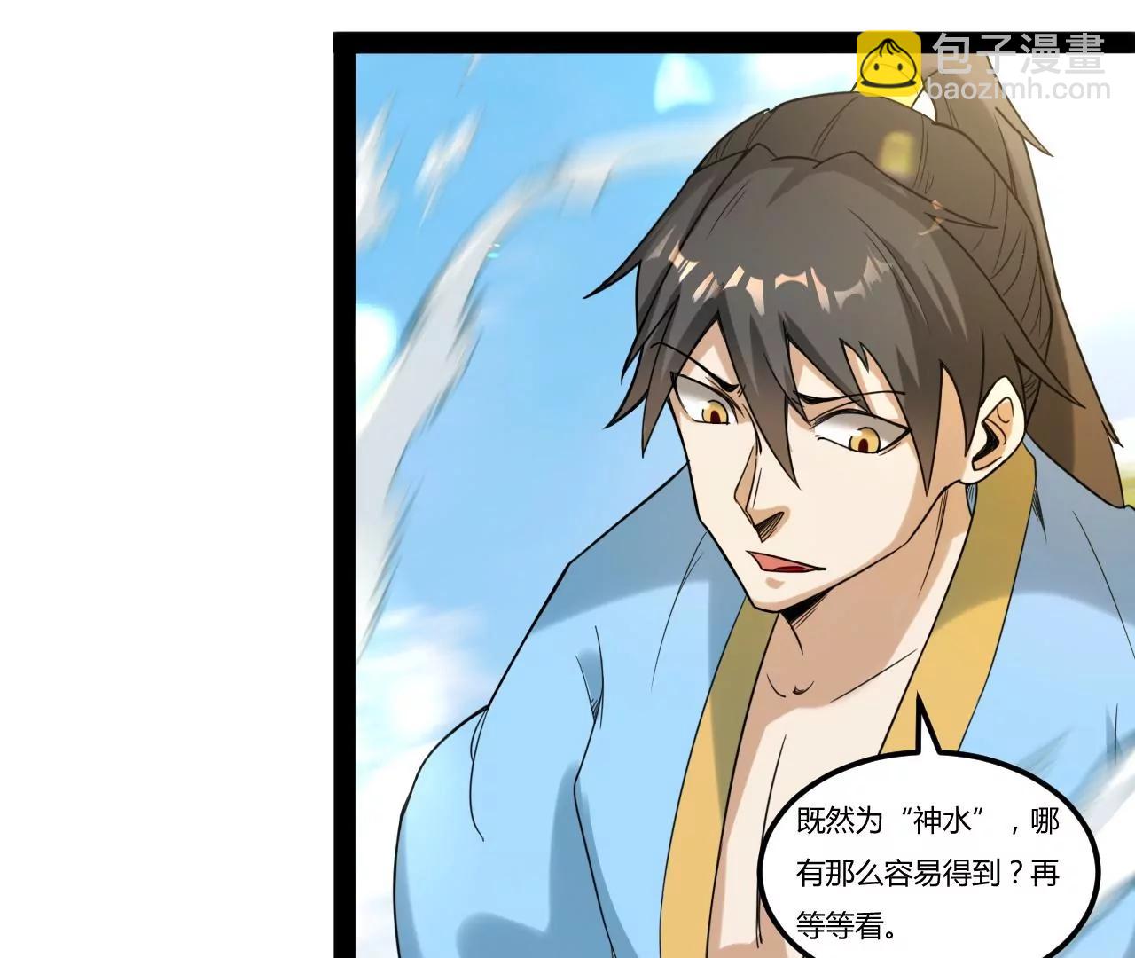 神水到手(1/2)-第99话