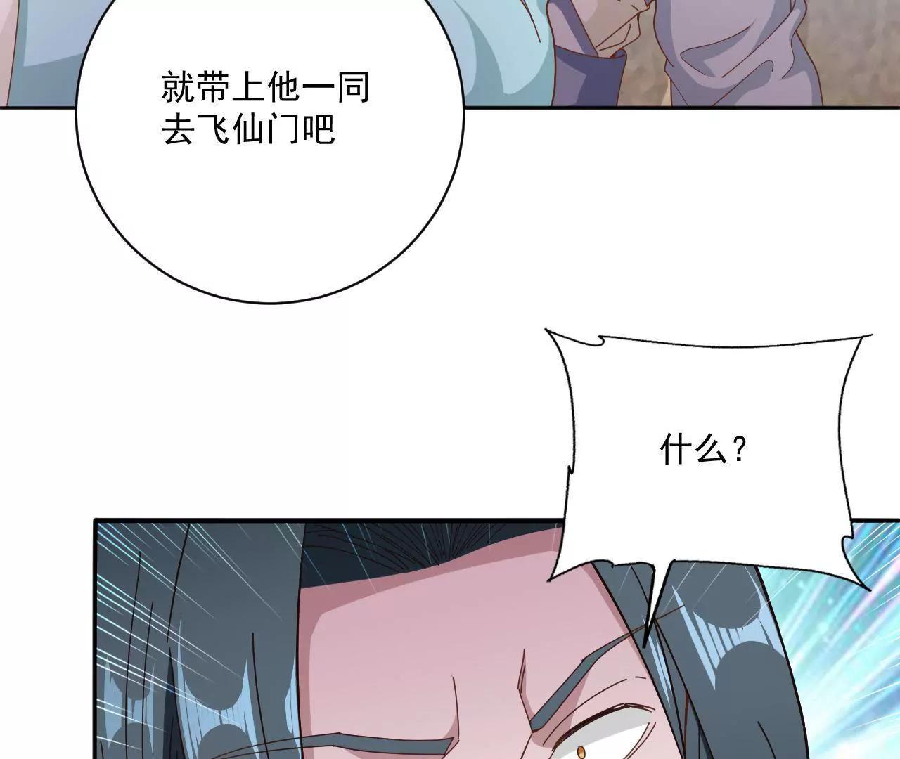 第11话 启程飞仙门-第11话