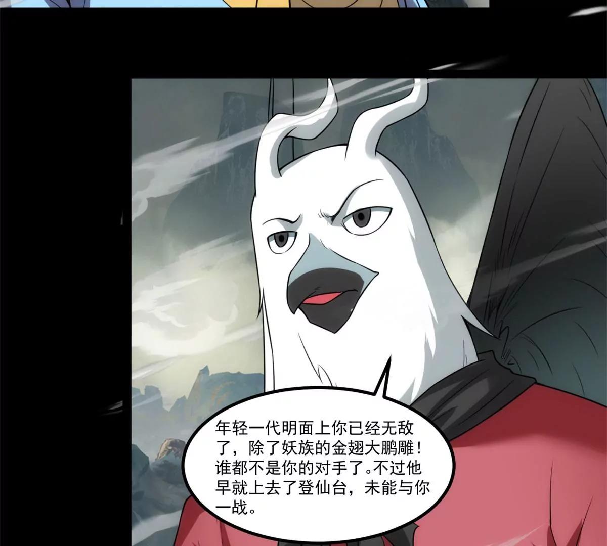 登仙台(1/2)-第113话