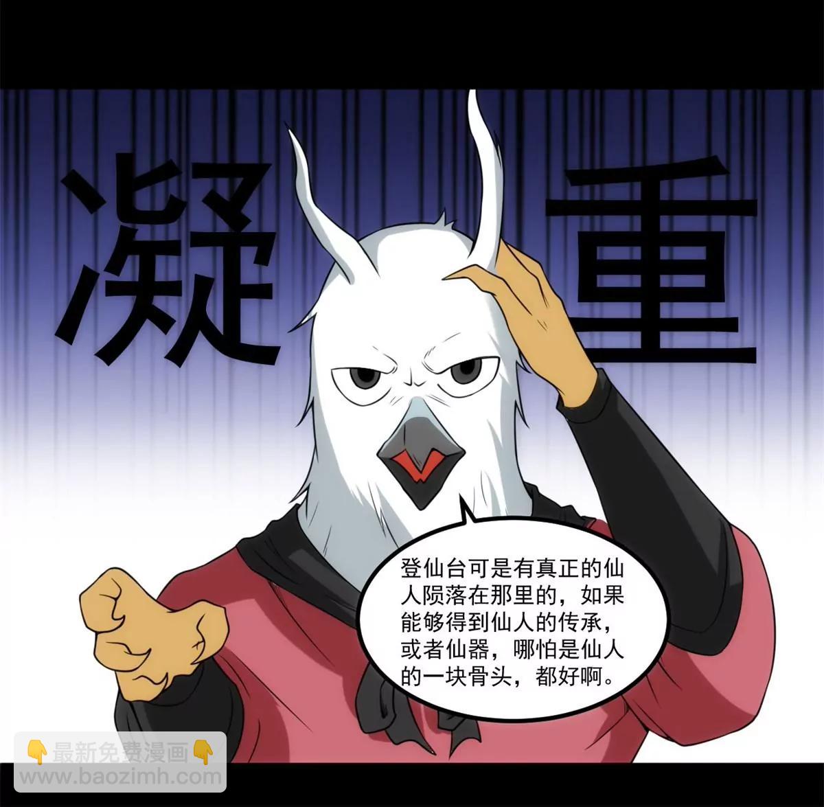 登仙台(1/2)-第113话