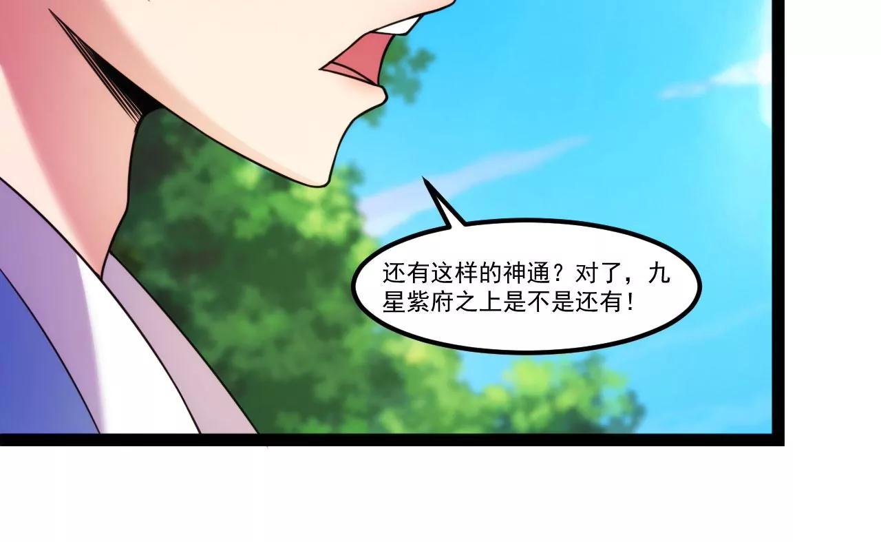 十星紫府(1/2)-第119话