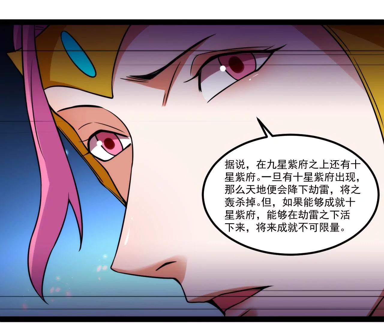 十星紫府(1/2)-第119话