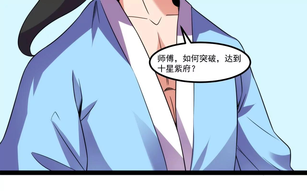 十星紫府(1/2)-第119话
