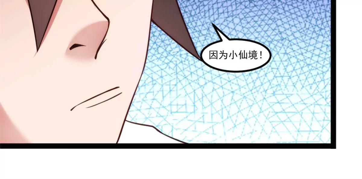 小仙境(1/2)-第121话