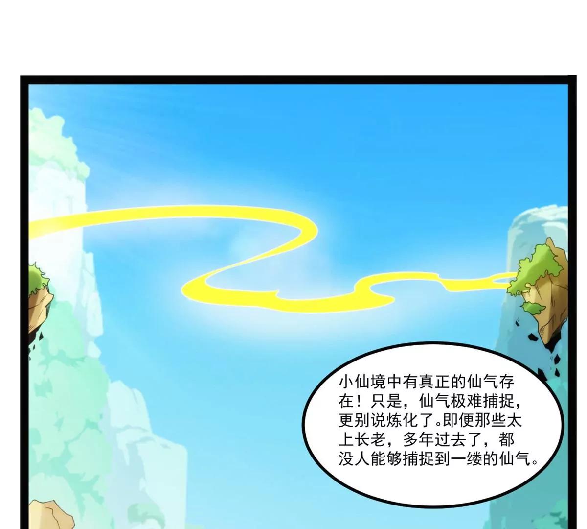 小仙境(1/2)-第121话