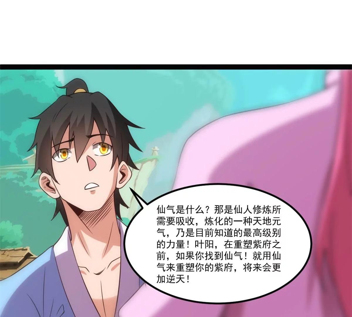 小仙境(1/2)-第121话