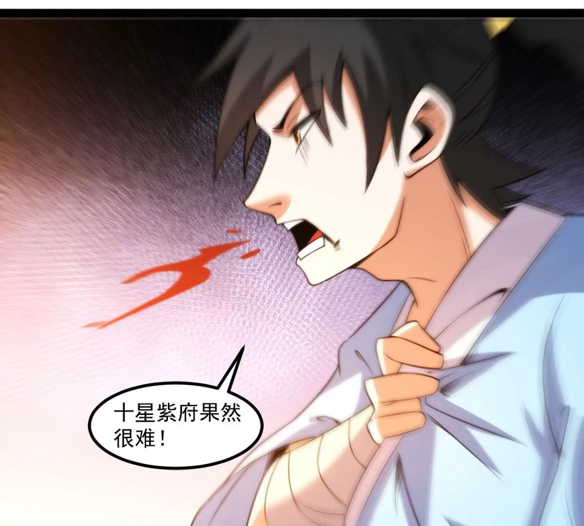 冲击十星紫府(1/2)-第123话