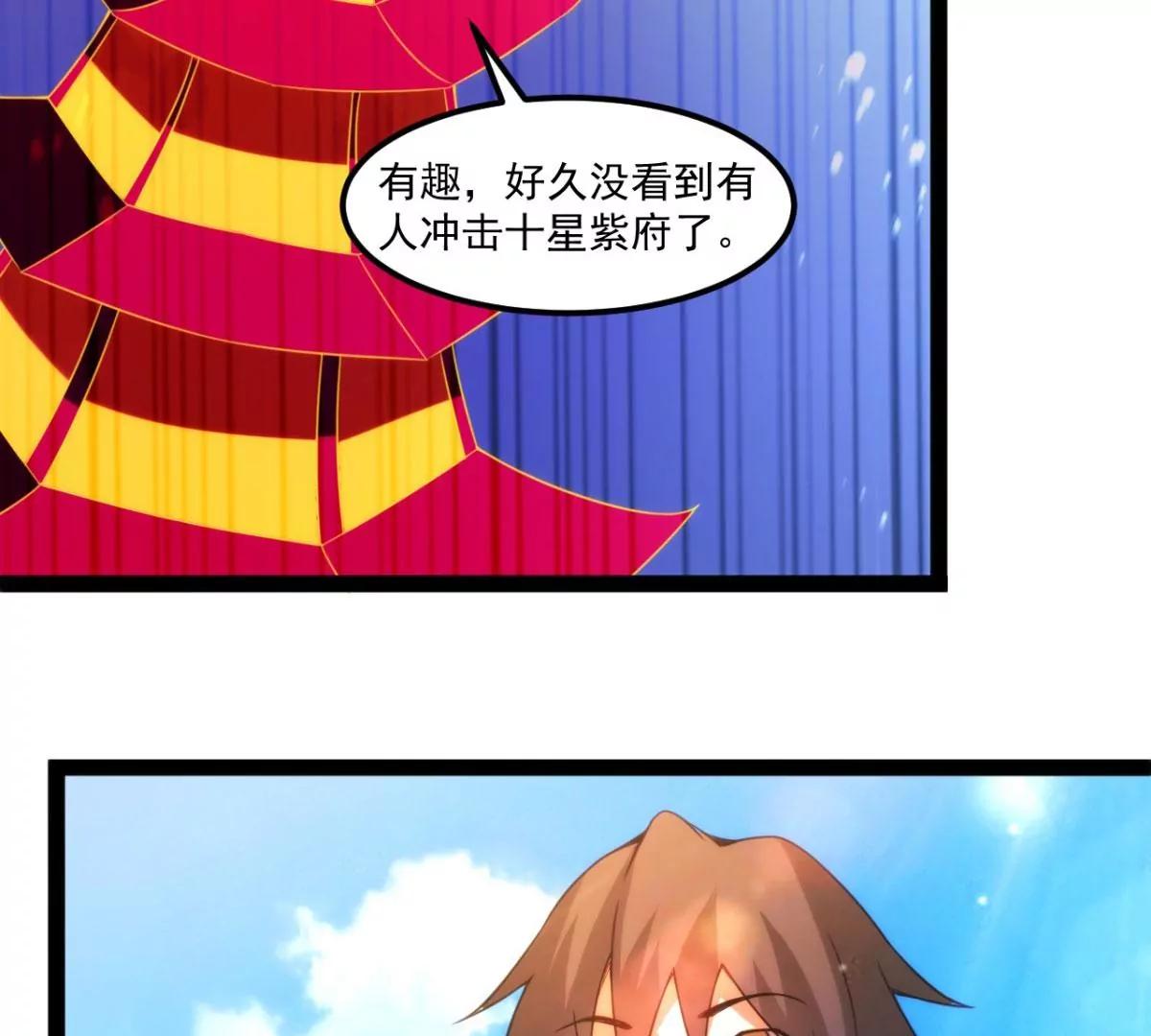 冲击十星紫府(1/2)-第123话