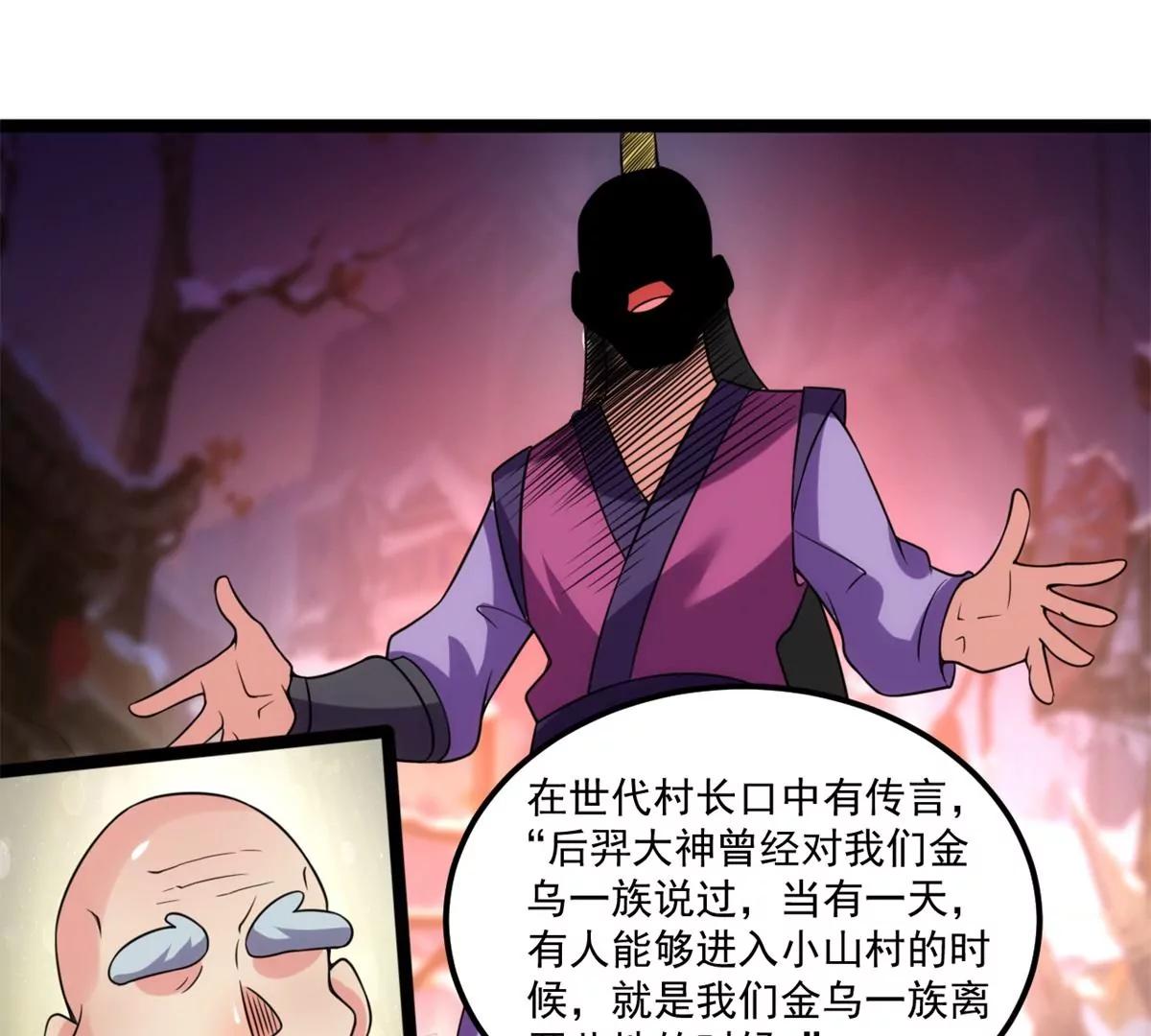 沟通后羿大神(1/2)-第131话
