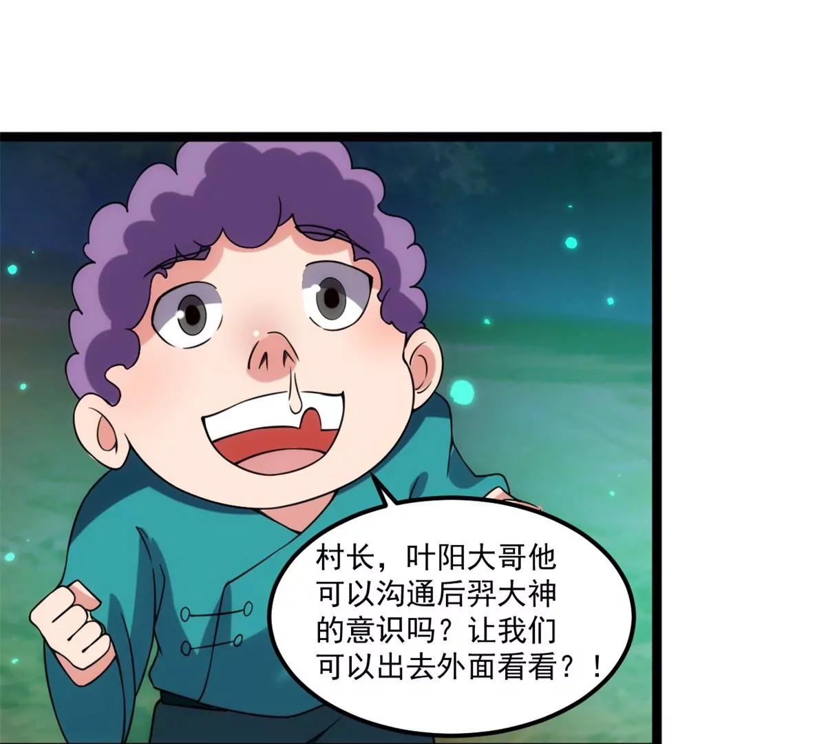 沟通后羿大神(1/2)-第131话