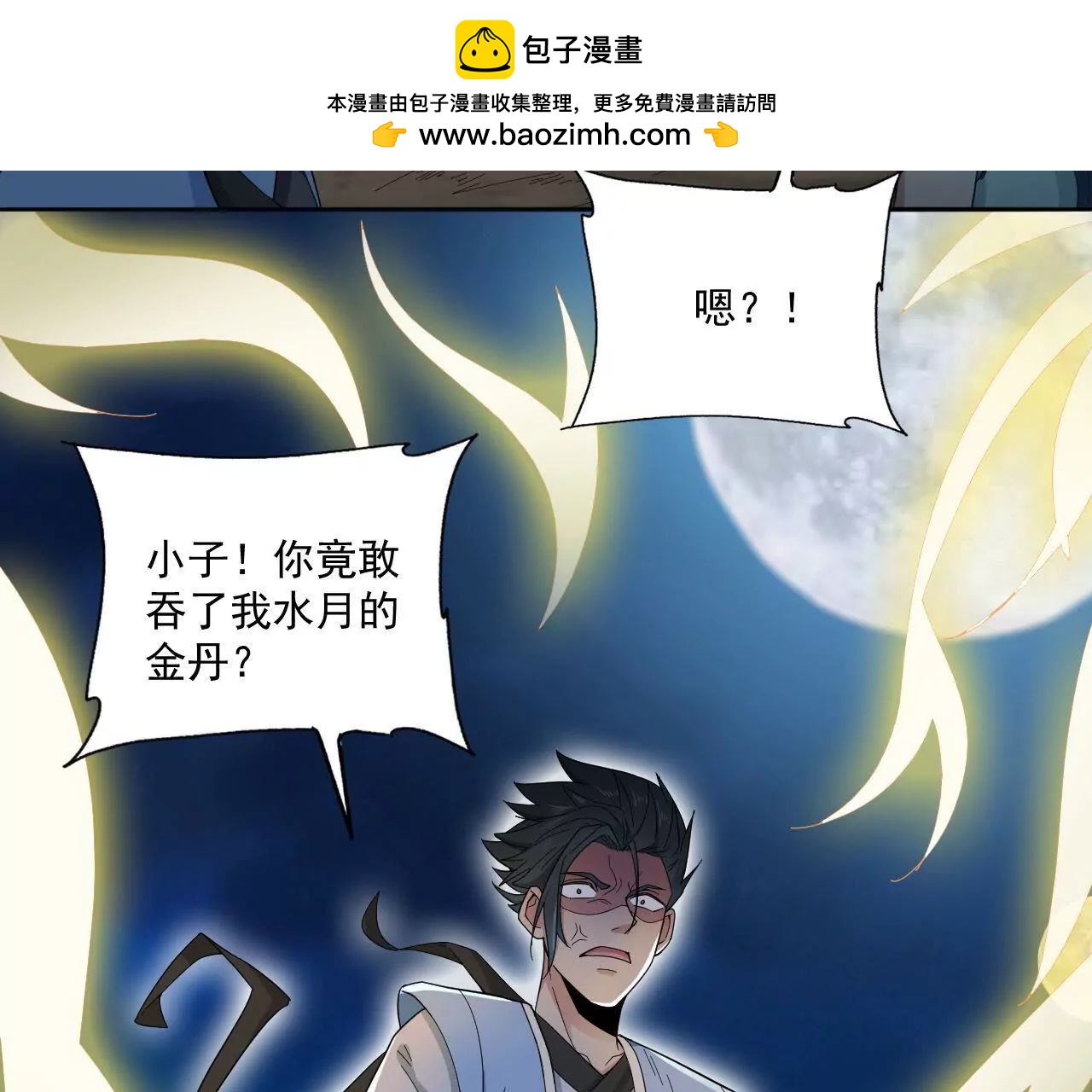 第5话 金丹的力量-第5话