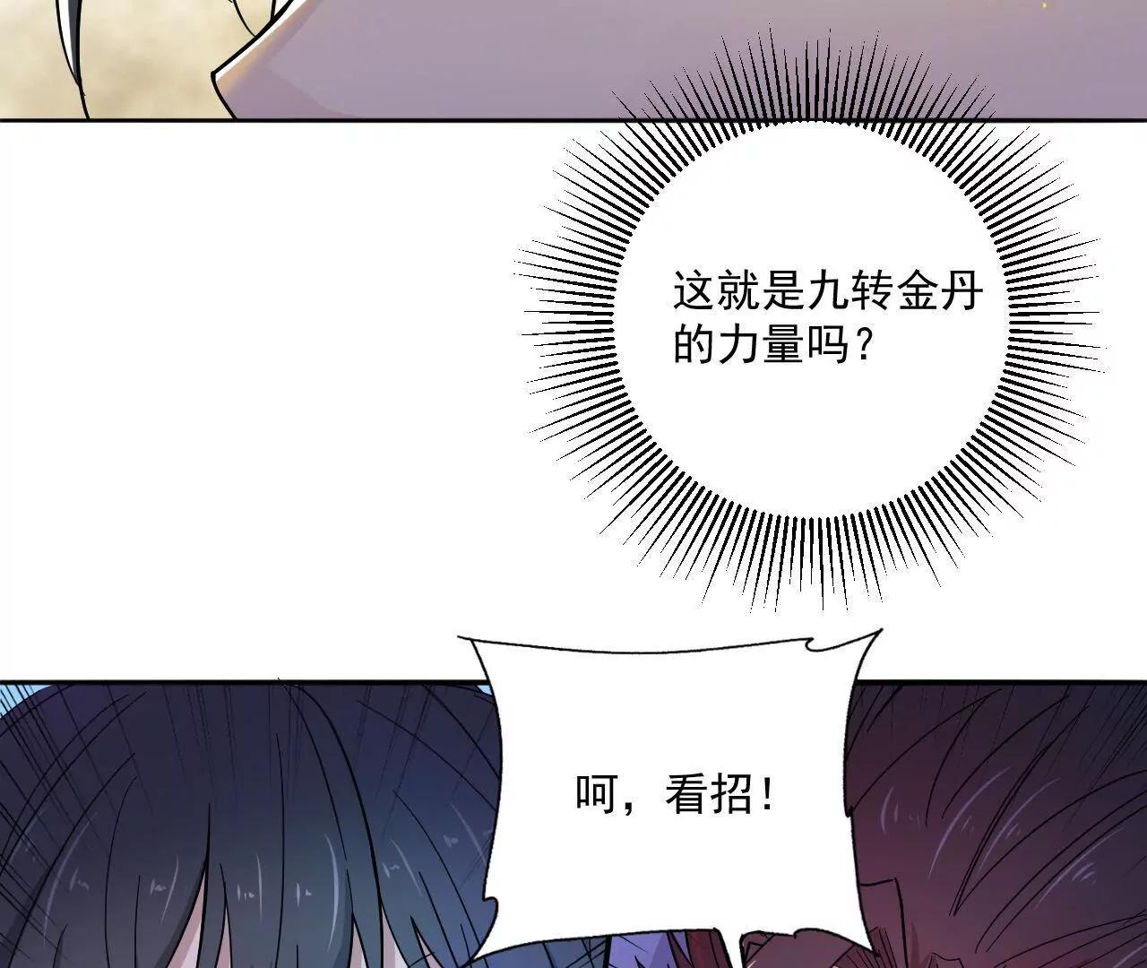 第5话 金丹的力量-第5话