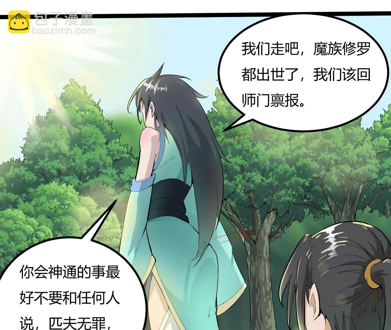 师姐，我背你吧(1/2)-第53话