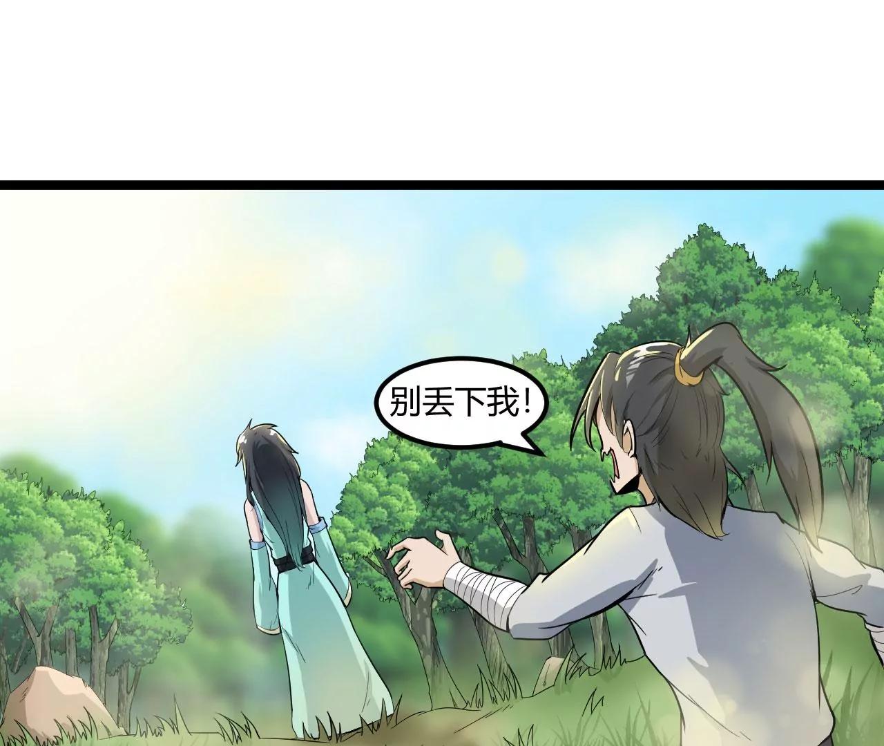 师姐，我背你吧(1/2)-第53话