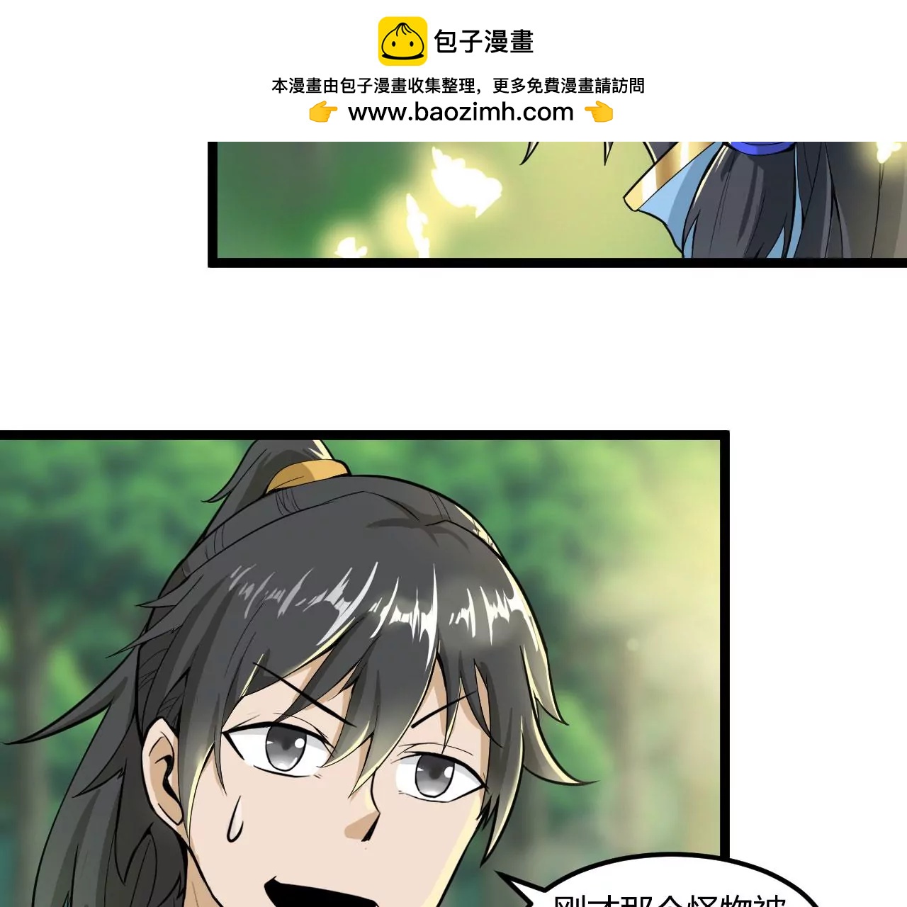 师姐，我背你吧(1/2)-第53话