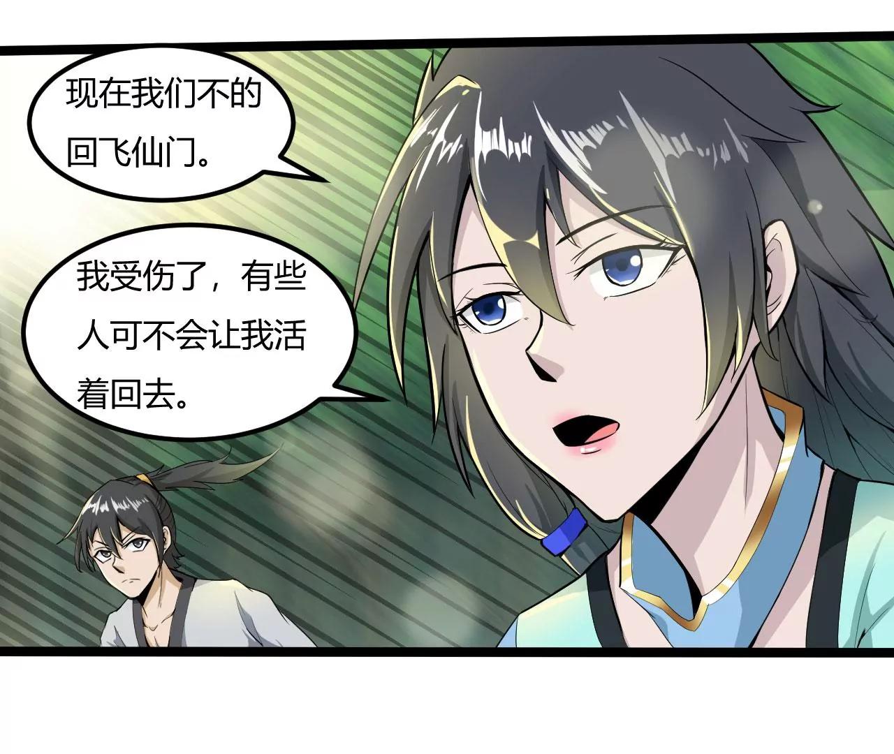 师姐，我背你吧(1/2)-第53话