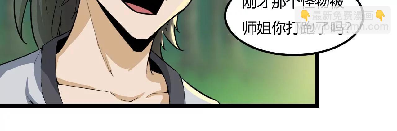 师姐，我背你吧(1/2)-第53话
