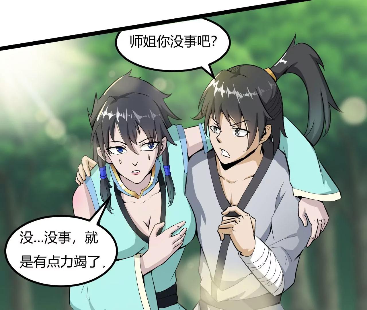 师姐，我背你吧(1/2)-第53话