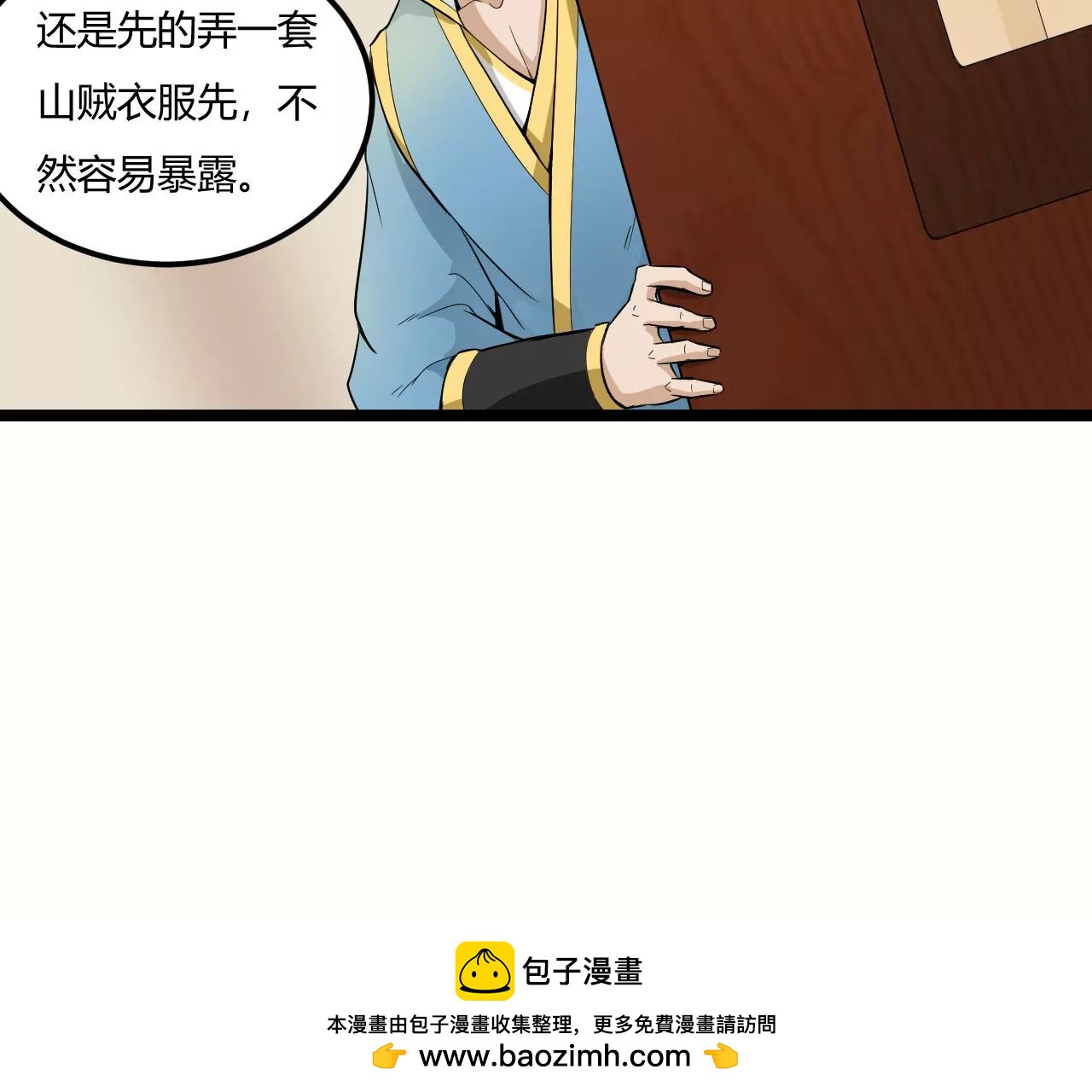 战山贼(1/2)-第57话