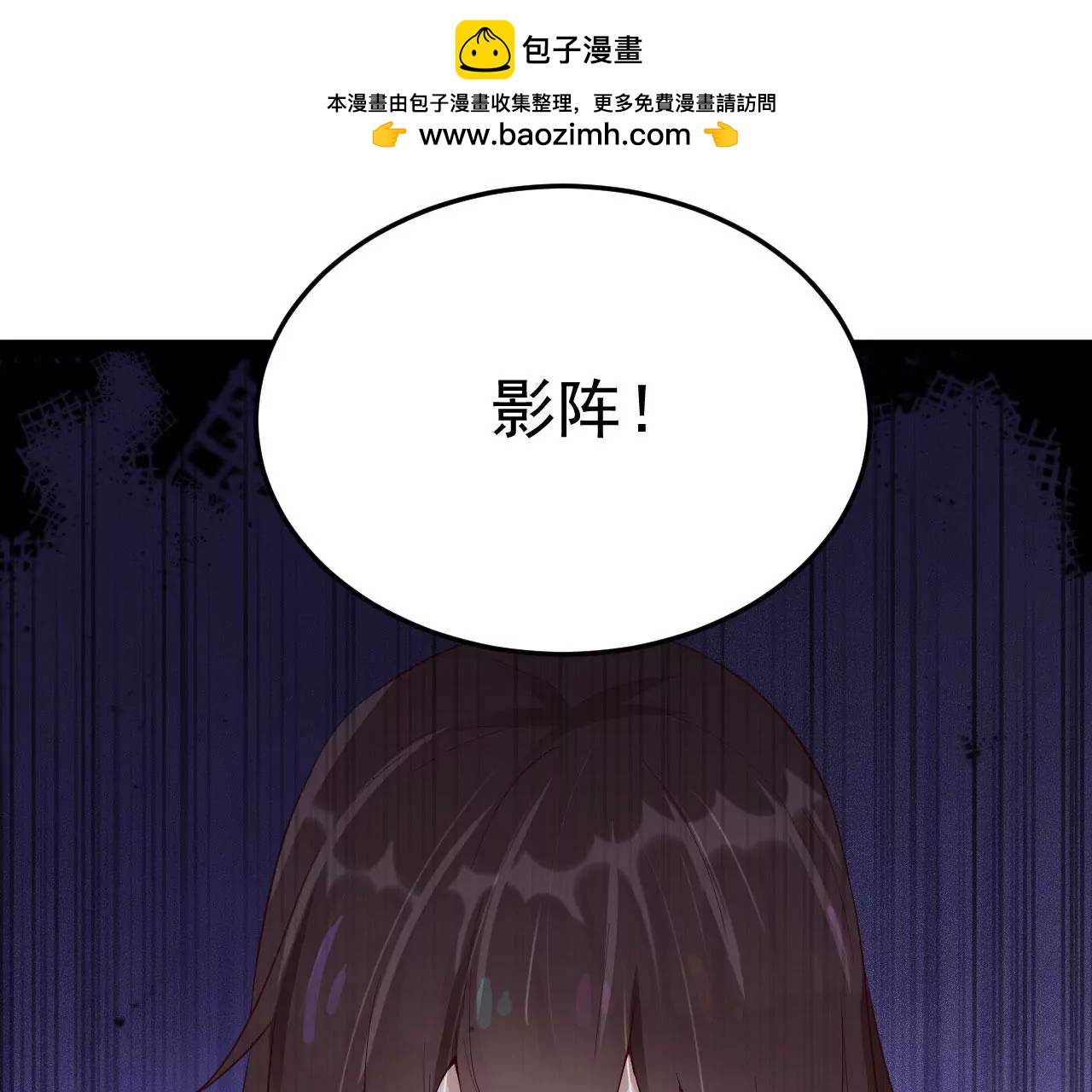 影阵(1/2)-第71话