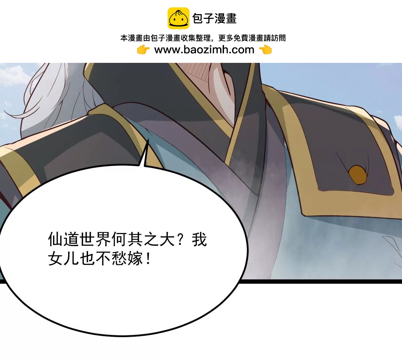 岳父认可-第77话