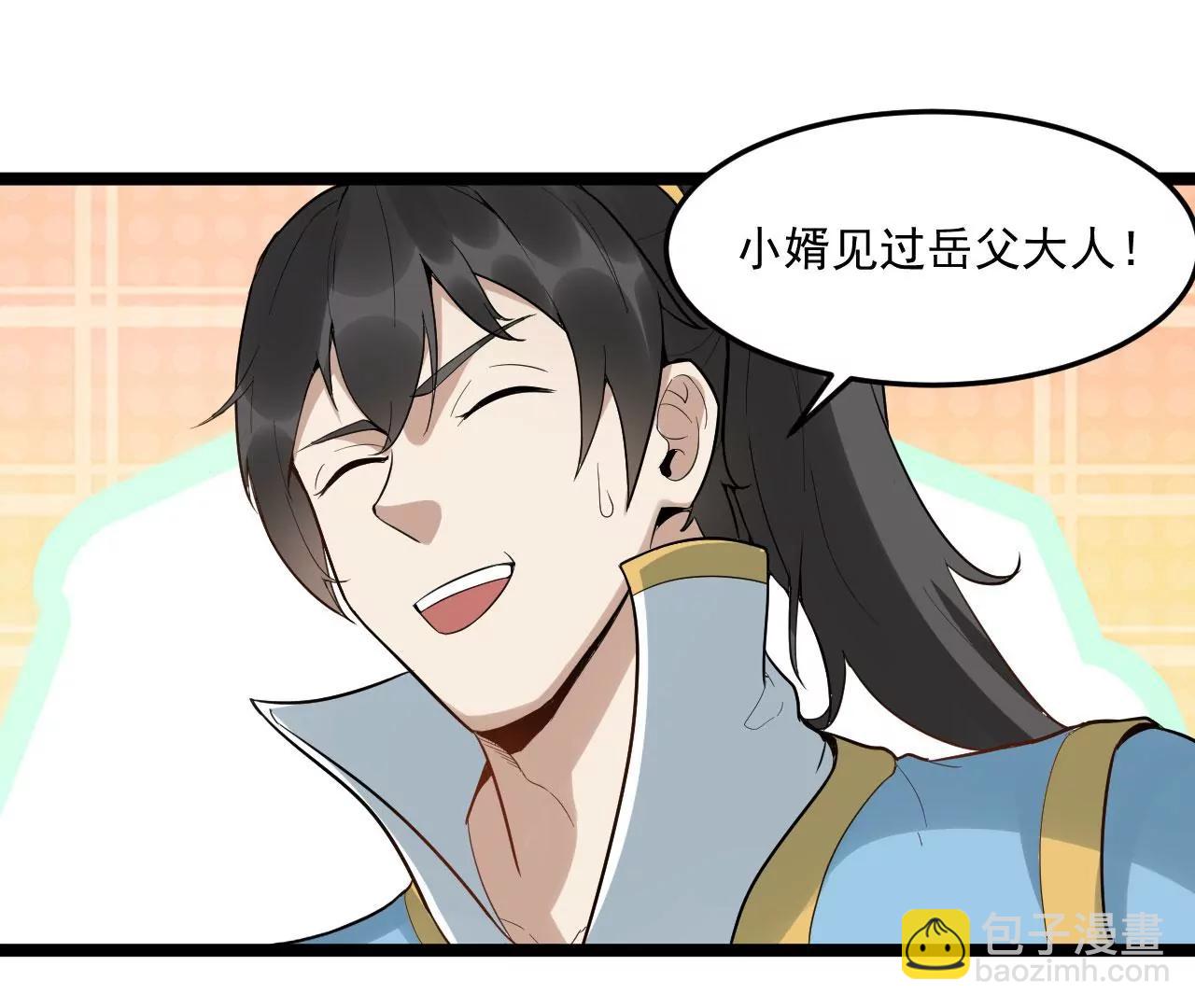 岳父认可-第77话