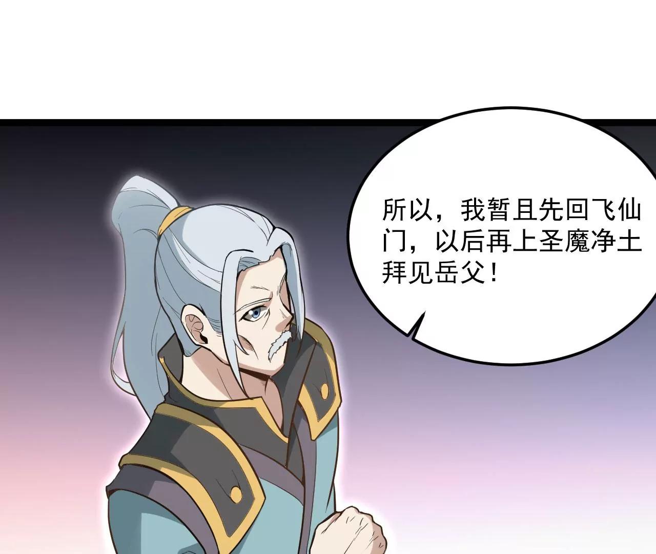 岳父认可-第77话