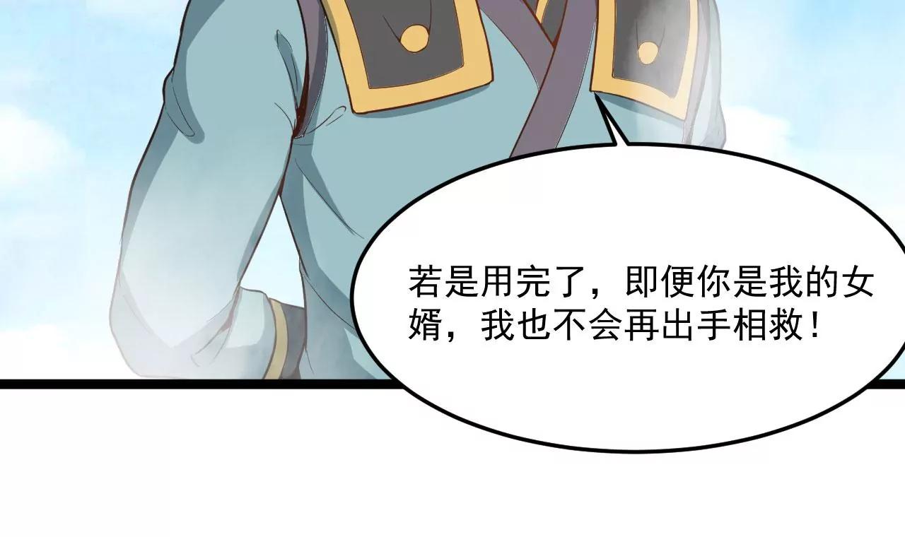 岳父认可-第77话
