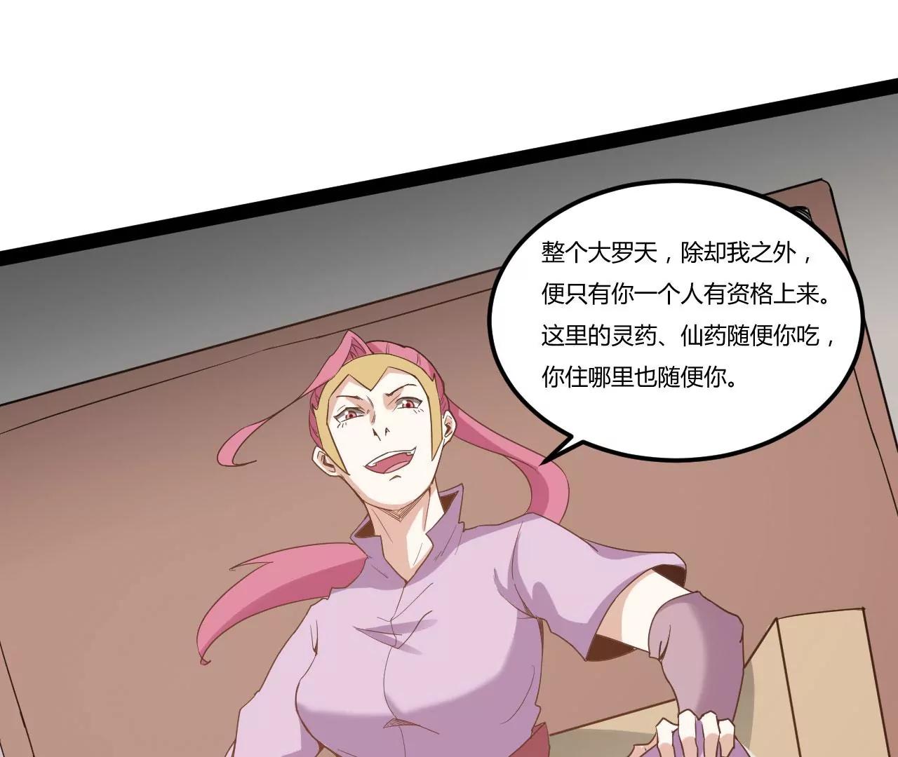星辰大法(1/2)-第81话