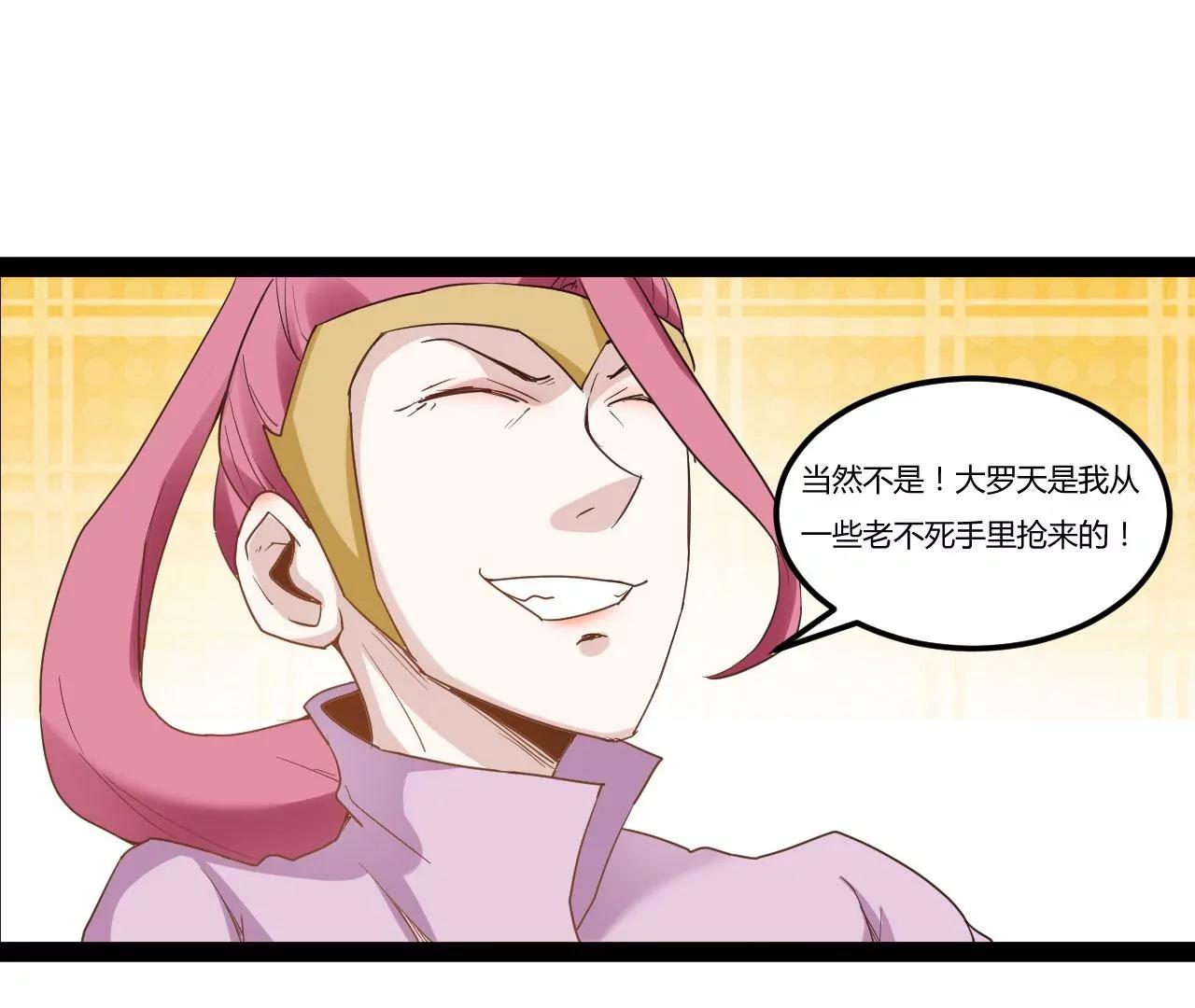 星辰大法(1/2)-第81话