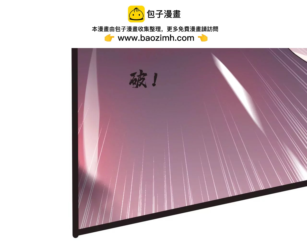 突破极限(1/2)-第83话