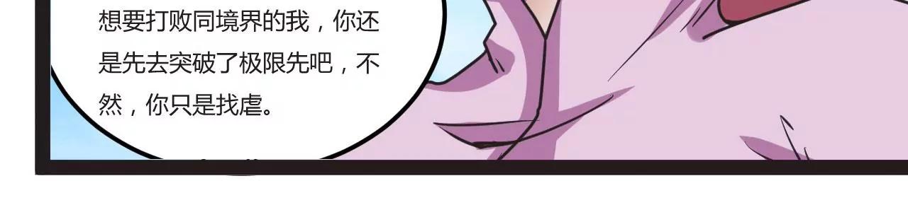 突破极限(1/2)-第83话