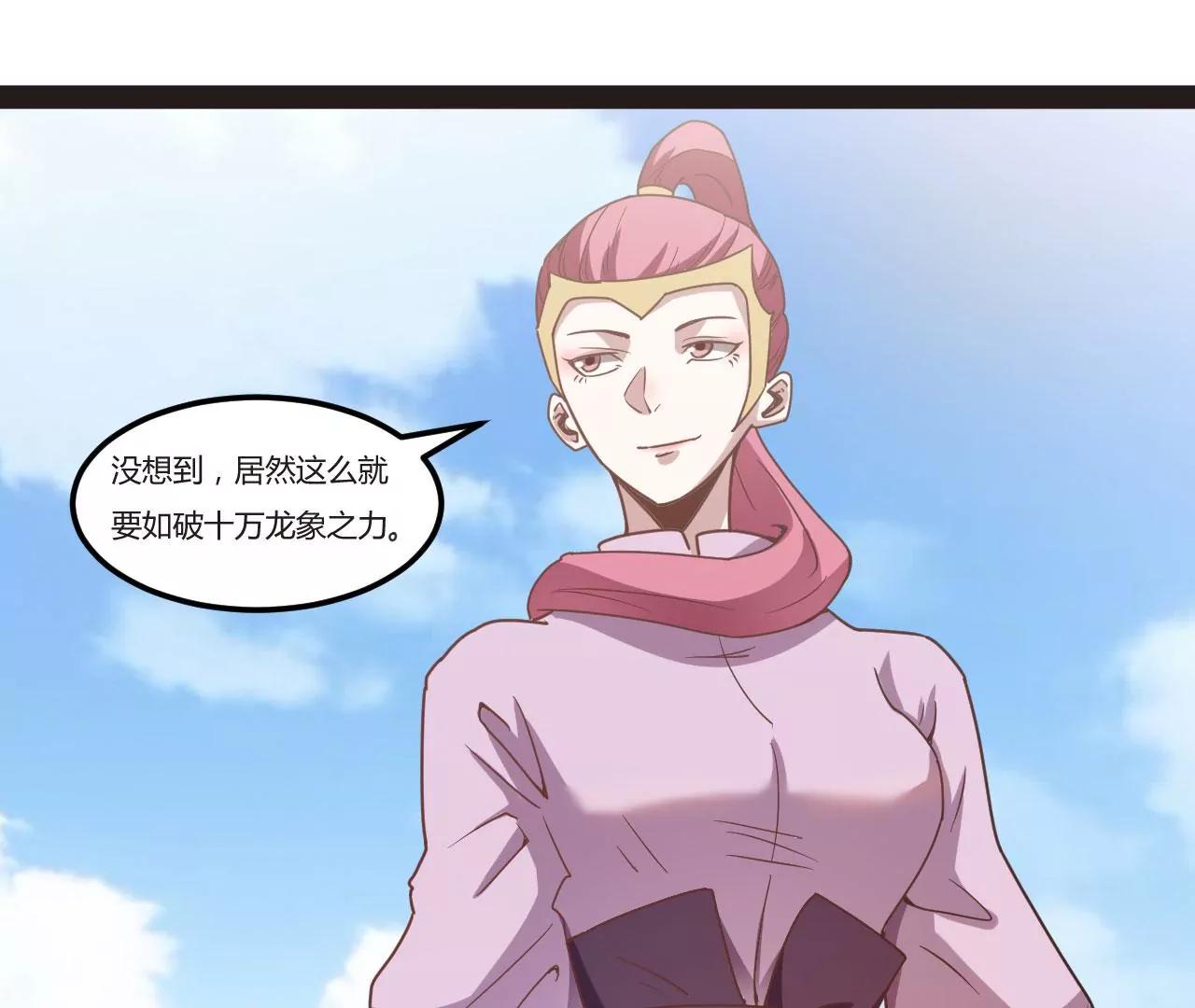 突破极限(1/2)-第83话
