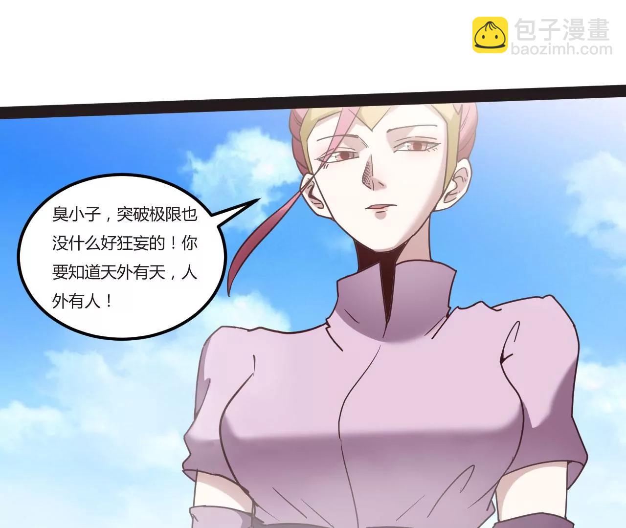 突破极限(1/2)-第83话