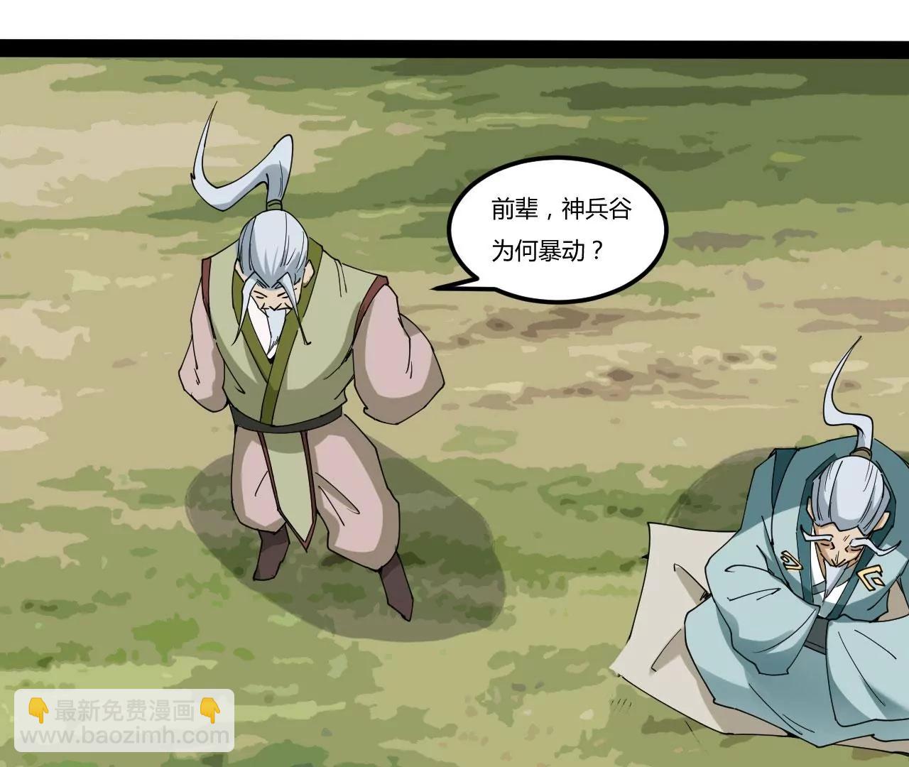 神兵到手(1/2)-第85话