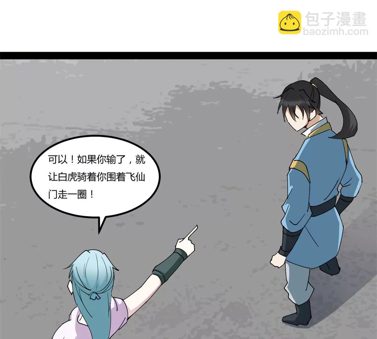 切磋-第87话