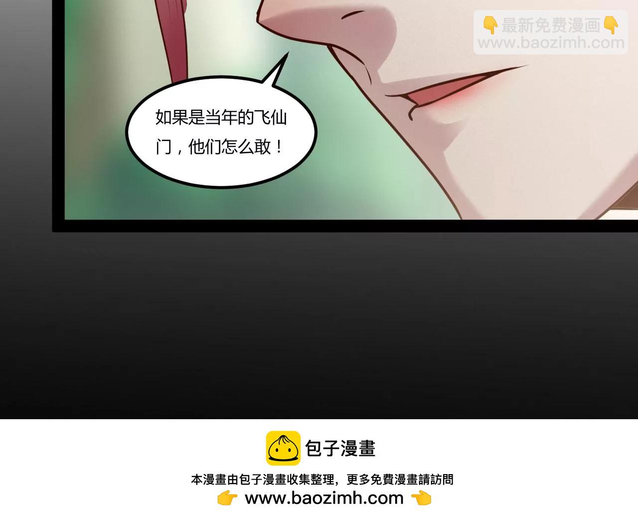 飞仙门的过往(1/2)-第89话