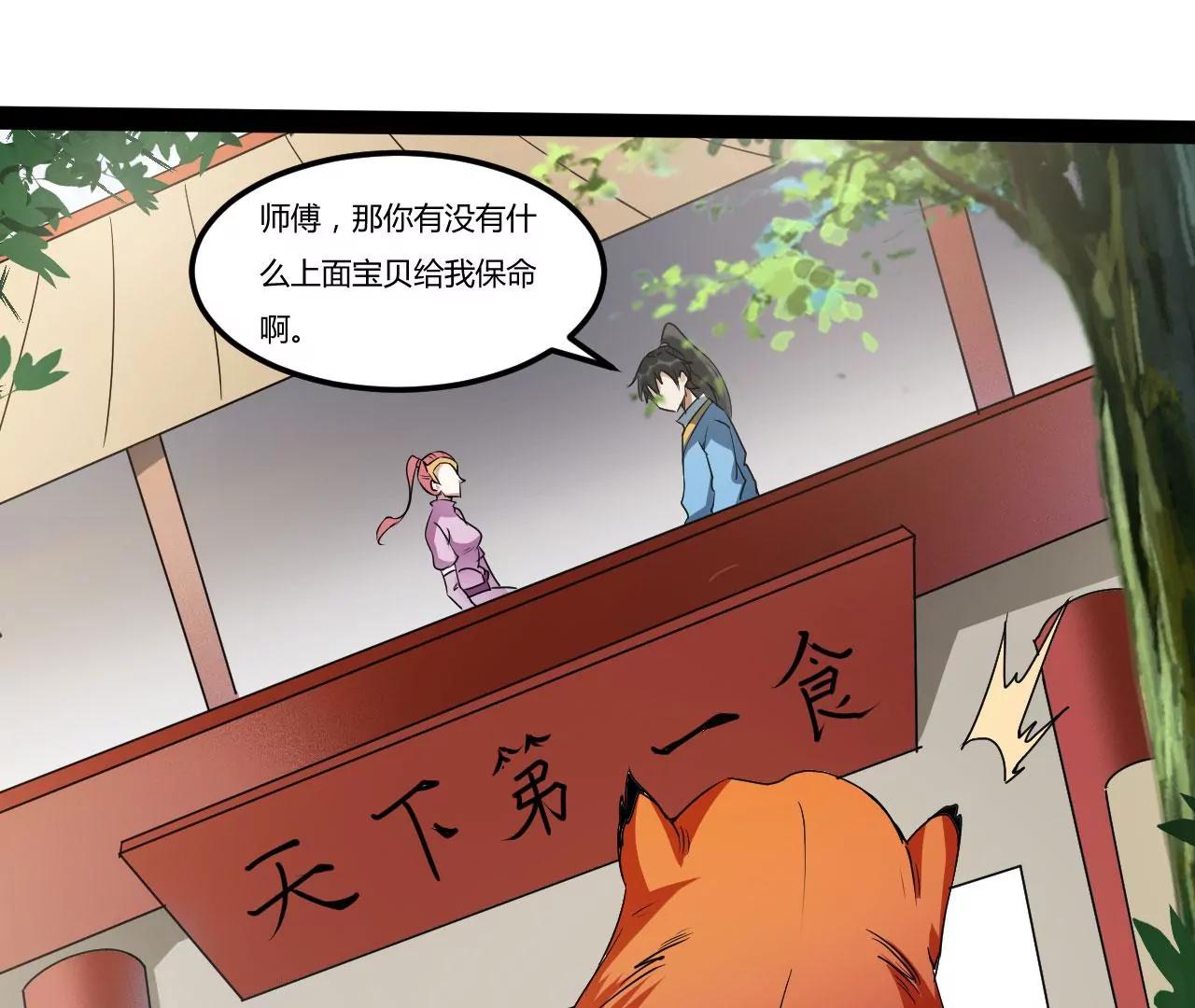 进入断空山(1/2)-第91话