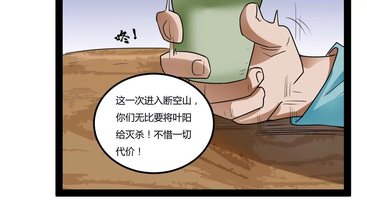 进入断空山(1/2)-第91话