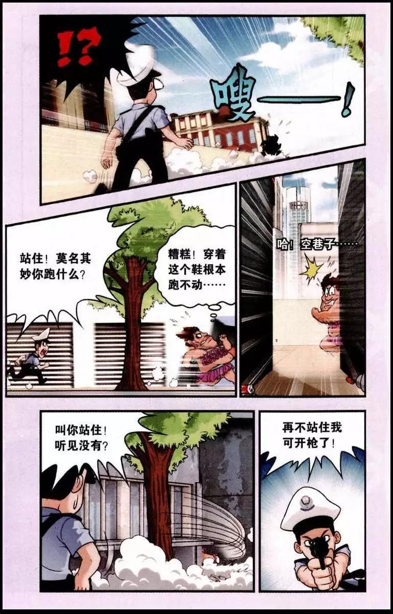 引言 神秘的员工-第1话