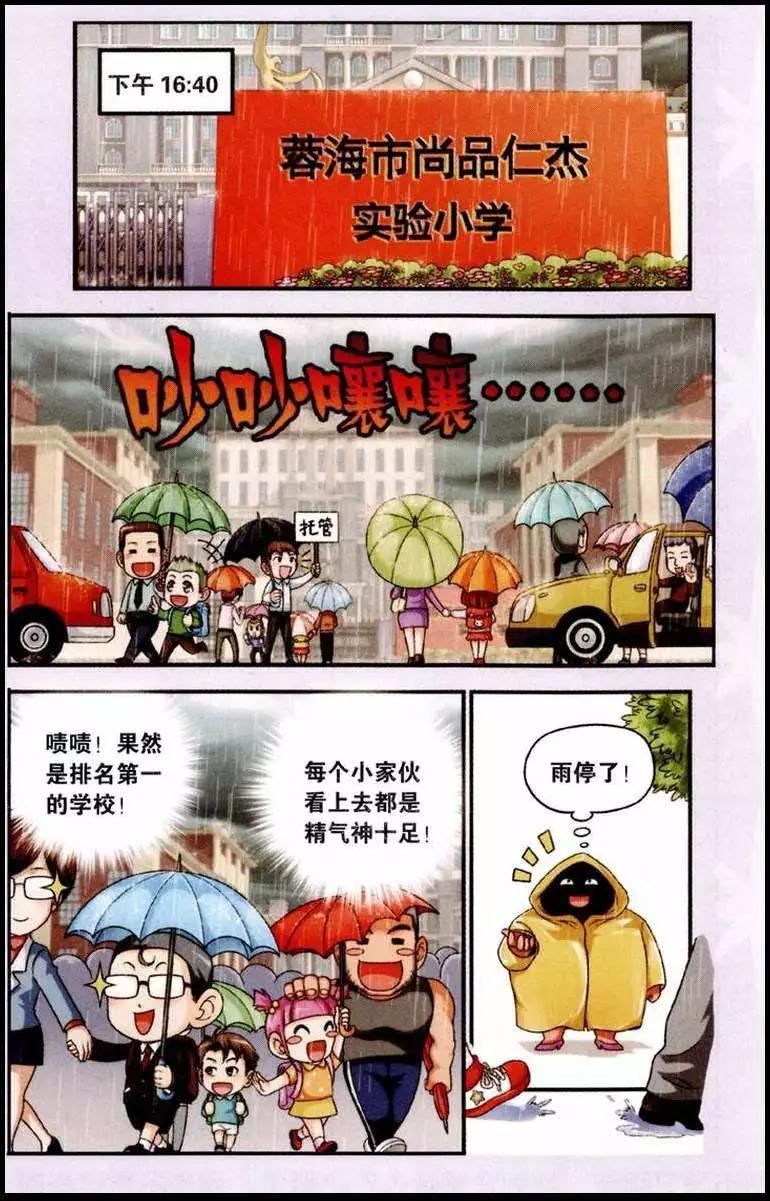 引言 神秘的员工-第1话