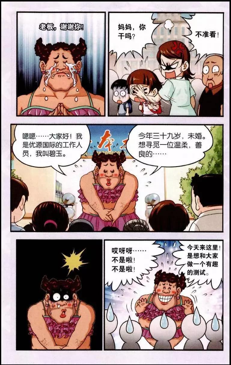引言 神秘的员工-第1话